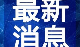 天津幼儿园爆料视频最新,揭秘园内惊人真相