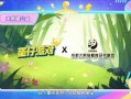 最新蛋仔周年庆爆料视频