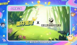 最新蛋仔周年庆爆料视频