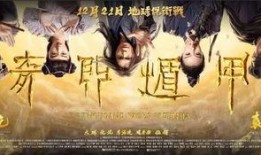 奇门遁甲二在线观看,神秘力量再起风云