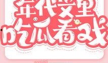 看戏吃瓜全文免费阅读小说,揭秘娱乐圈背后的故事