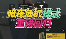 暗夜危机最新回归爆料,神秘回归，全新篇章即将开启！