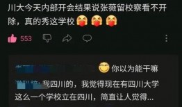 川大校友爆料视频最新,校园风云再起
