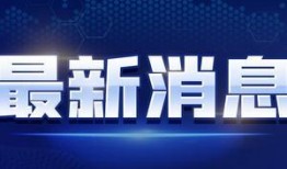 视频新闻爆料,视频爆料揭示新闻事件背后真相