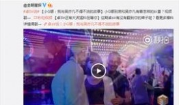 娱乐圈内幕爆料视频,独家视频曝光惊人真相