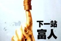 中国富豪爆料新闻,揭开财富背后的惊人内幕