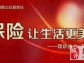 保险高管爆料案例最新视频,最新视频揭露行业黑幕内幕