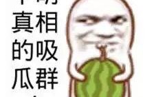 吃瓜搞笑娱乐圈图片,吃瓜群众眼中的搞笑瞬间