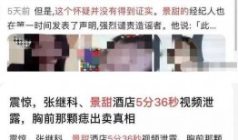 卓伟爆料景甜的视频,景甜私密视频引发热议