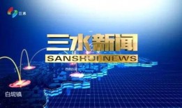 三水最新热点爆料新闻,三水突发！最新热点爆料事件引发全城关注