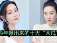 娱乐圈的大瓜爆料是真的吗,真相还是谣言？