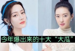 娱乐圈的大瓜爆料是真的吗,真相还是谣言？