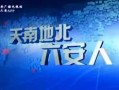 天南地北在线观看,跨越时空的在线之旅