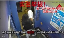 南京学校爆料事件视频最新