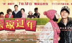 亲家过年 在线观看,温馨家庭团聚，共度欢乐时光