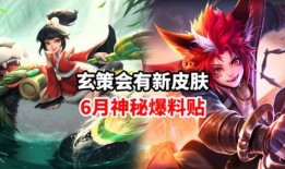 最新爆料玄策新皮肤图片