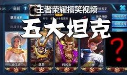 王者荣耀搞笑视频爆料,笑料百出，英雄们竟然如此“不务正业”