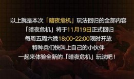 暗夜危机最新回归爆料,神秘回归，全新篇章即将开启！