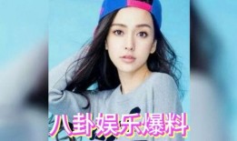 娱乐八卦号吃瓜,明星背后的那些事儿