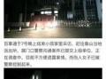 宁波象山爆料事件视频最新,真相揭开，网友热议不断