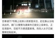 宁波象山爆料事件视频最新,真相揭开，网友热议不断