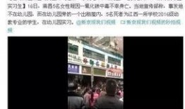 南昌大网红爆料事件视频,揭秘事件背后真相