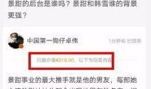 卓伟爆料景甜的视频,景甜私密视频引发热议