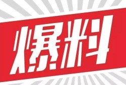 眉山今日头条大爆料新闻,揭秘惊人内幕，震惊全城！