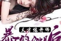 丹师最新爆料,最新爆料揭示神秘世界背后的惊人真相